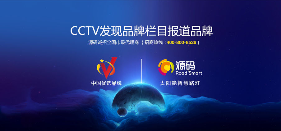 源码太阳能路灯 点亮生活每个细节