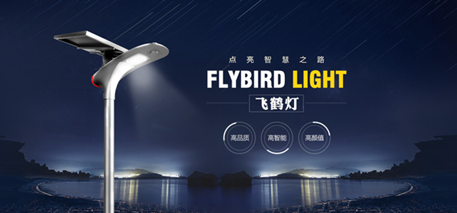 一体化太阳能路灯和分体式太阳能路灯的区别