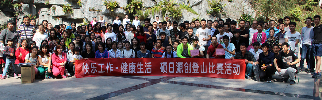 “快乐工作，健康生活”源码登山比赛