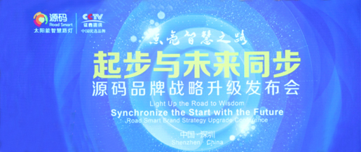 源码太阳能智慧路灯—技术极客强势推新 极致源码领航未来
