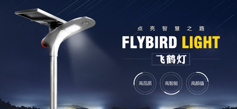 一体化太阳能路灯的介绍