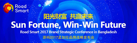 ?源码太阳能智慧路灯闪耀孟加拉——Sun Fortune, Win-Win Future源码2017