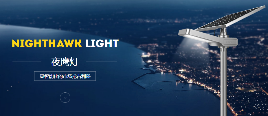 太阳能路灯和常规路灯各项性能对比