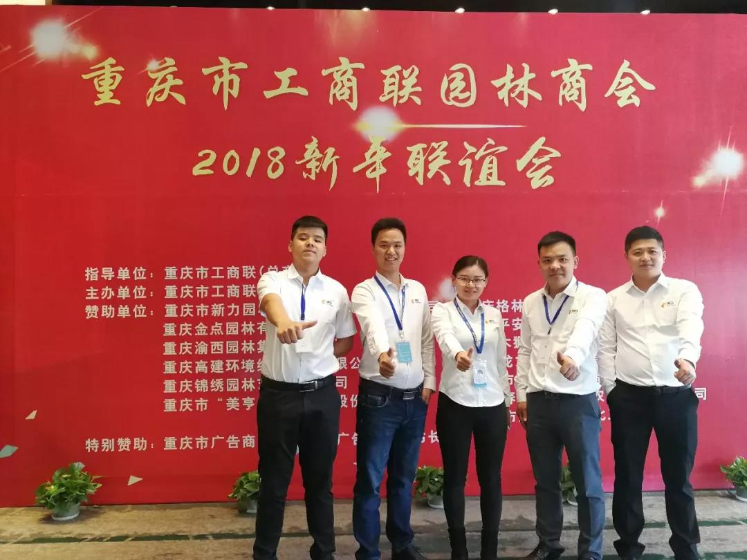 重庆工商联新春联谊会，源码为行业发展建言献策