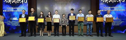 喜大普奔！源码荣获第五届中国LED首创奖“优秀奖”