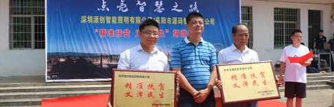 源码爱心捐赠太阳能路灯，照亮村民回家的路