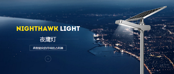 优质太阳能路灯厂家选择小窍门?