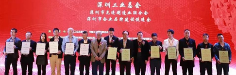 华为、比亚迪、源码等知名企业荣获“深圳企业创新纪录”大奖